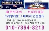 선시티게임/ 선…